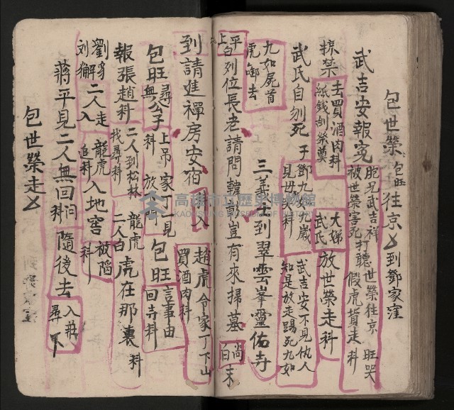 皮影戲劇本《包公案》藏品圖，第91張