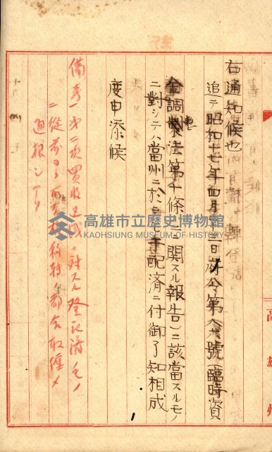 阿公店溪治水工事所地買收綴藏品圖，第91張