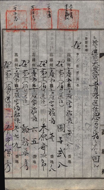 產業組合登記囑託書類綴入帳 
（申產第拾四號）藏品圖，第91張