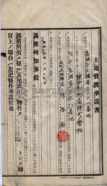 林德宮、五塊厝登記濟證綴
（林德官、五塊厝關係－九之三）藏品圖，第391張