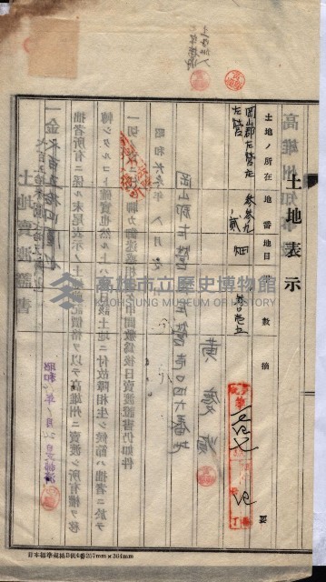州買收地調書－登記濟証綴
（左營、埤子頭、前峰尾、內惟）藏品圖，第391張