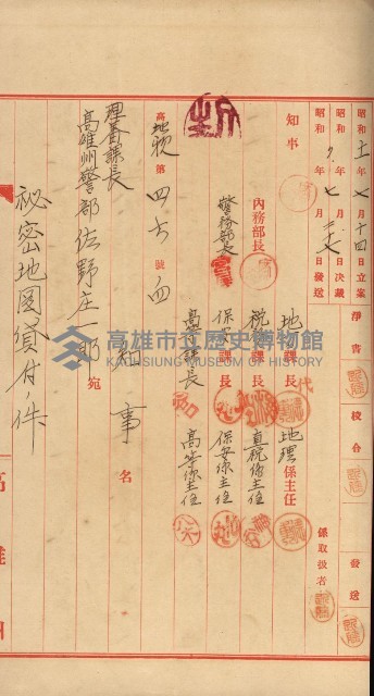 祕密地圖ニ關スル書類（高雄州）藏品圖，第394張
