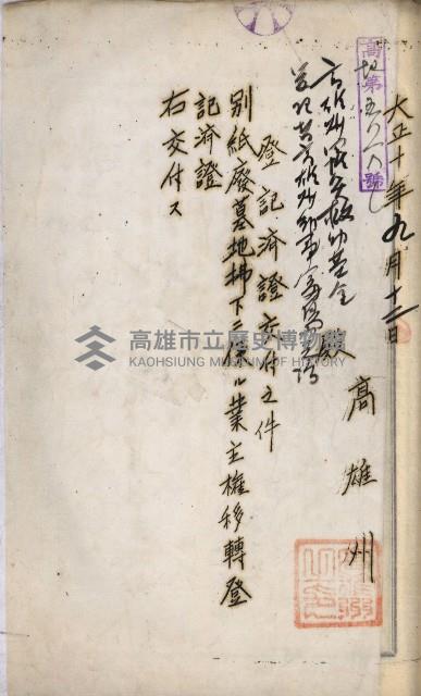 州財產－罹災救助買收土地登記藏品圖，第396張