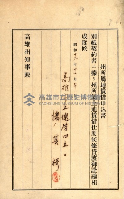 州有地貸付綴（高雄市）藏品圖，第396張