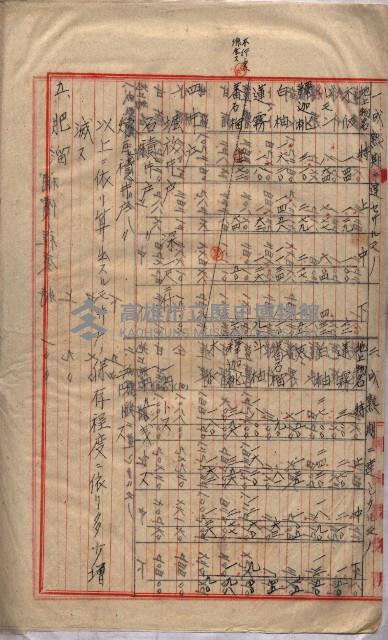 土地買收
（馬臨營第七三號）藏品圖，第282張