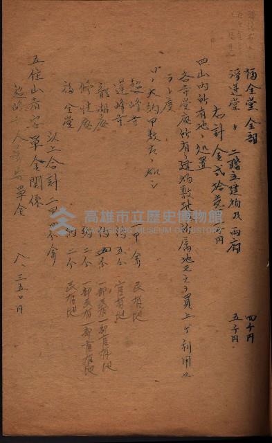 大岡山寺院移轉關係藏品圖，第281張