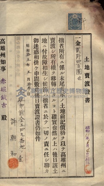 州買收地調書－登記濟証綴
（左營、埤子頭、前峰尾、內惟）藏品圖，第281張