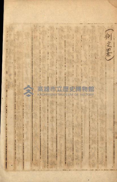 公証書式參考書（甲、乙追加）藏品圖，第281張