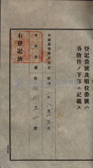 公共用地賣渡承諾書綴、賣渡證書（戲獅甲前鎮）藏品圖，第281張