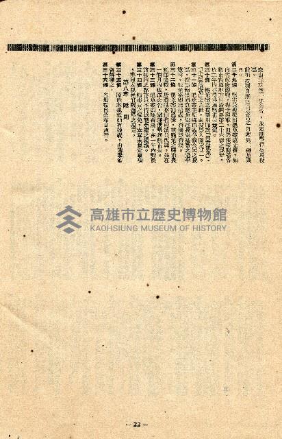 《台灣省首屆議壇暨基層政治概錄》藏品圖，第280張