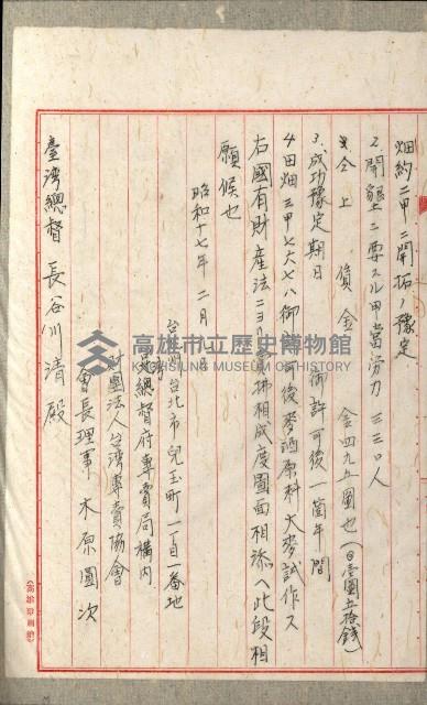 國有財產增減計算證明證憑書藏品圖，第280張