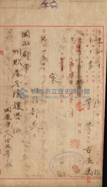 州財產－小學校市街庄（無償讓與）藏品圖，第293張