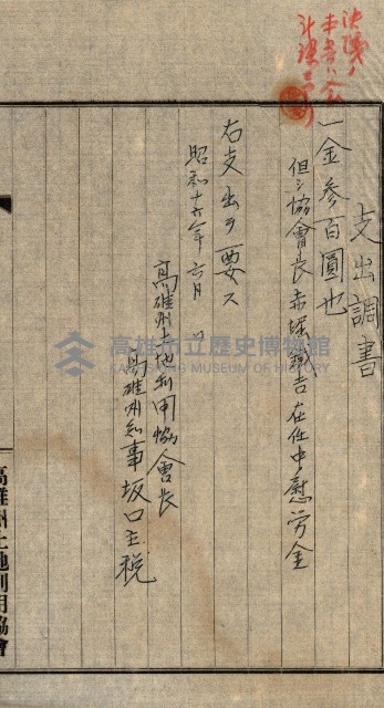 金錢關係書類綴－土地利用協會（雜出）藏品圖，第285張