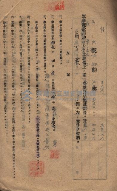 海軍土地借上契約書
（施設部長印捺印済）藏品圖，第281張