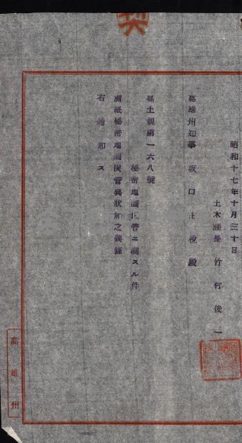 祕密地圖ニ關スル書類（高雄州）藏品圖，第889張