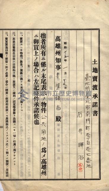 林德宮、五塊厝登記濟證綴
（林德官、五塊厝關係－九之三）藏品圖，第481張