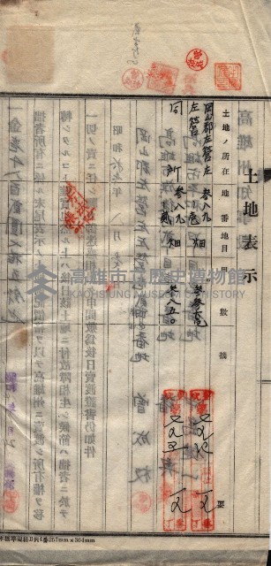 州買收地調書－登記濟証綴
（左營、埤子頭、前峰尾、內惟）藏品圖，第481張