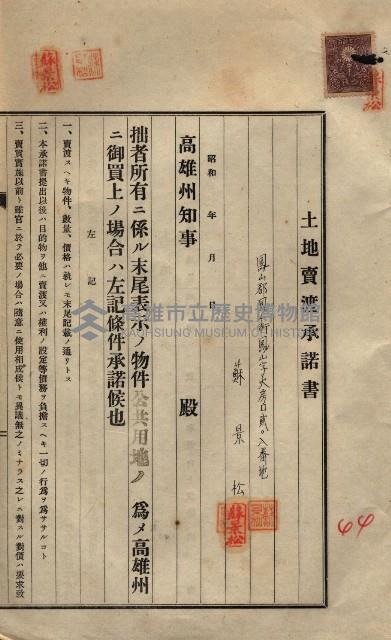 公共用地賣渡承諾書綴、賣渡證書（戲獅甲前鎮）藏品圖，第481張