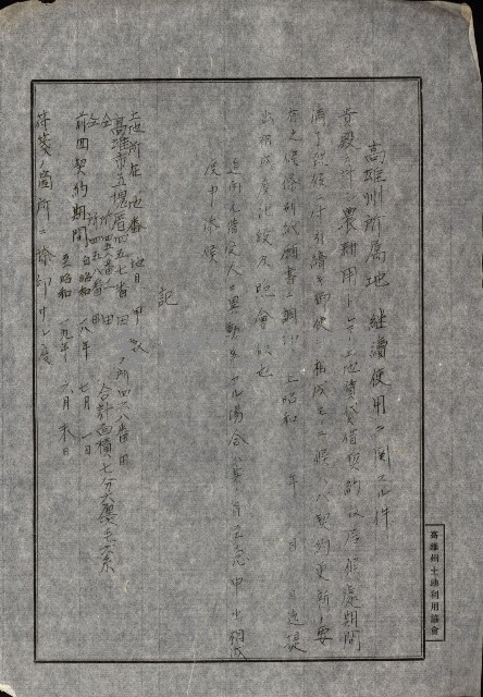 州有地貸付綴（高雄市）藏品圖，第486張