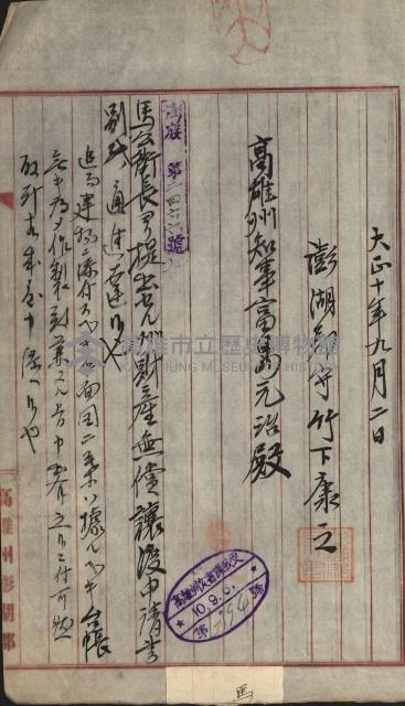 州財產－小學校市街庄（無償讓與）藏品圖，第497張