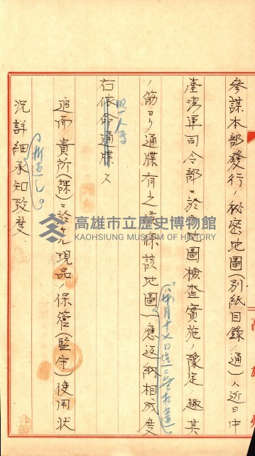 祕密地圖ニ關スル書類（高雄州）藏品圖，第788張