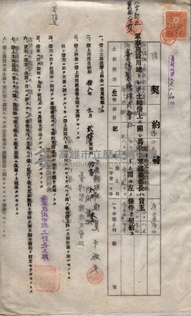 海軍土地借上契約書
（施設部長印捺印済）藏品圖，第781張
