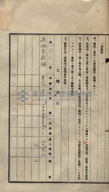公共用地賣渡承諾書綴、賣渡證書（戲獅甲前鎮）藏品圖，第581張