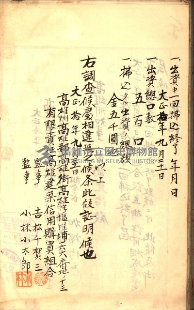產業組合登記囑託書類綴入帳
（申產第拾號）藏品圖，第181張