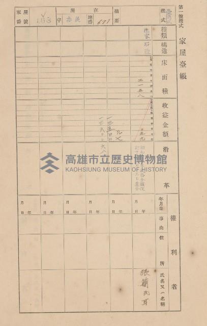 鳳山郡大寮庄赤崁家屋臺帳（四冊之內第一號）藏品圖，第181張