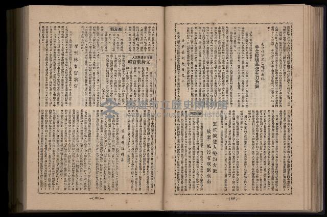 《臺灣省首屆民選縣市長暨縣市議員特輯》藏品圖，第180張
