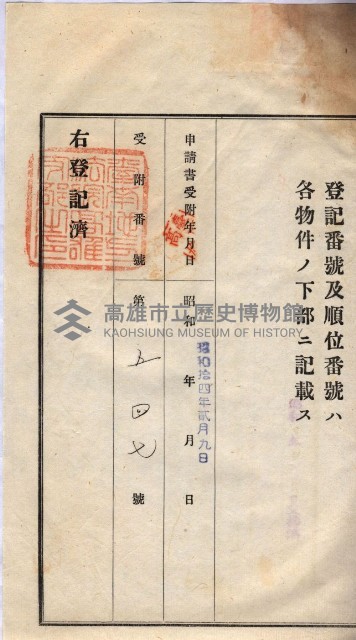 州買收地調書－登記濟証綴
（左營、埤子頭、前峰尾、內惟）藏品圖，第181張