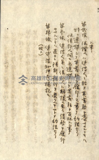 公証書式參考書（甲、乙追加）藏品圖，第181張
