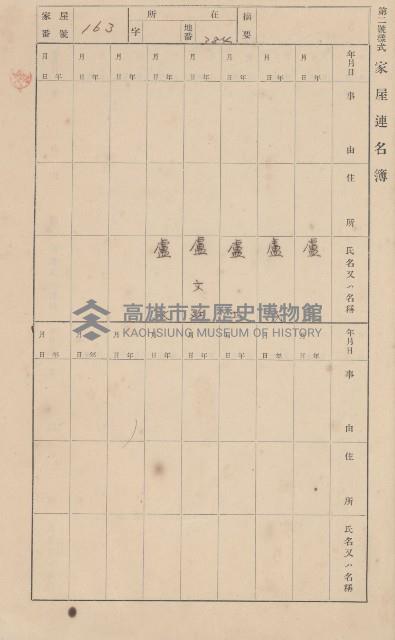 鳳山郡小港庄鳳鼻頭家屋臺帳（二冊之內第一號）藏品圖，第181張