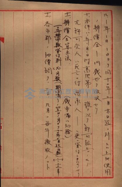 雜書類綴（州有財產係）藏品圖，第181張