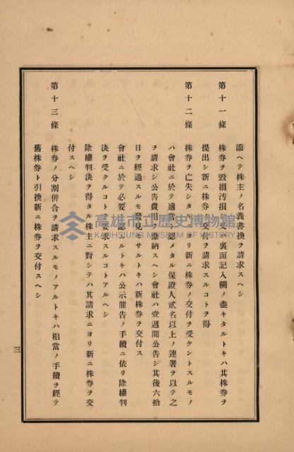 官民有地交換綴藏品圖，第182張