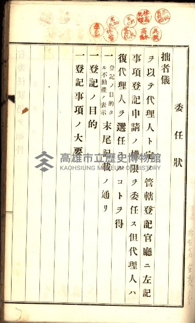 土地賣渡承諾書綴－完結
（阿公店溪治水工事用地－第一回買收）藏品圖，第181張