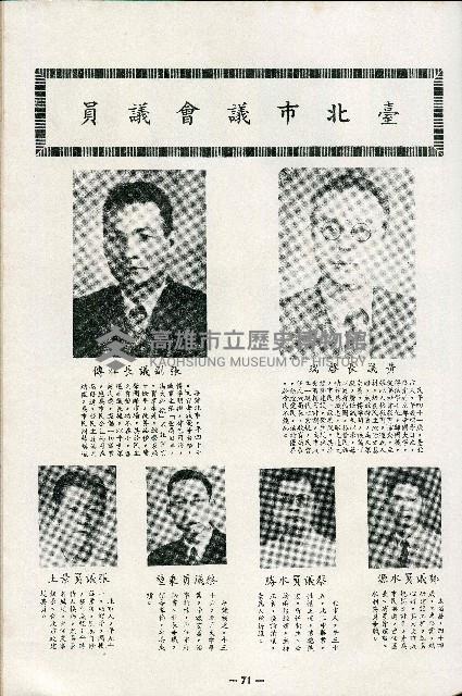 《台灣省首屆議壇暨基層政治概錄》藏品圖，第180張