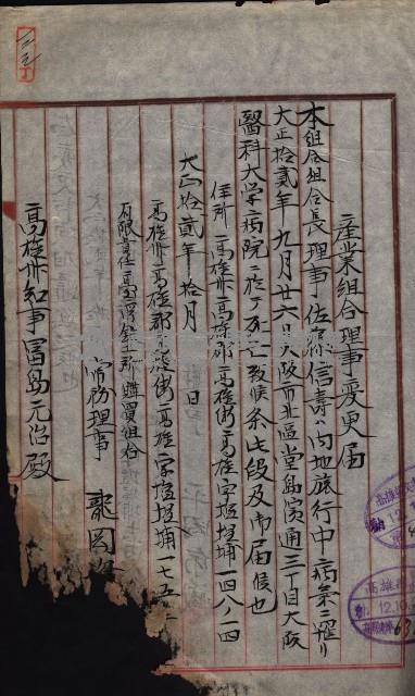 產業組合登記囑託書類綴帳 
（申產第拾弍號）藏品圖，第181張