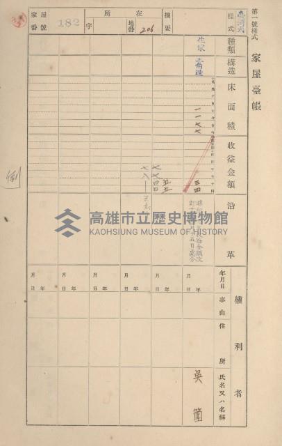 鳳山郡鳥松庄田草埔家屋臺帳
（二冊之內第一號）藏品圖，第181張