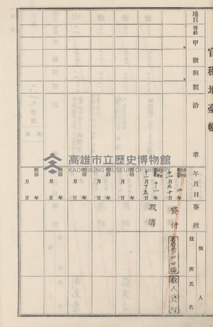 旗山街官租地臺帳（二冊之內第二號）藏品圖，第181張