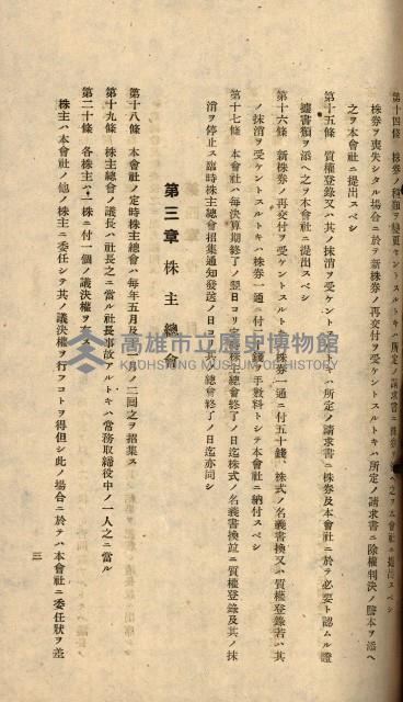 國有財產準貸付許可綴－高雄州高雄市
（昭和十七年度）藏品圖，第181張