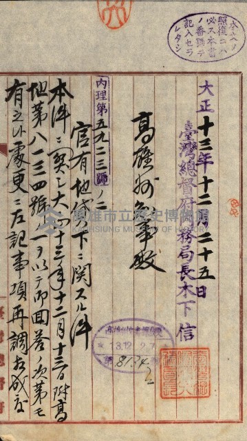 壽山公園貸下書類（指令第二一八號許可）藏品圖，第182張