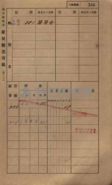 高雄州鳳山郡大寮庄赤崁家屋稅名寄帳
（三冊之內第一號）藏品圖，第181張