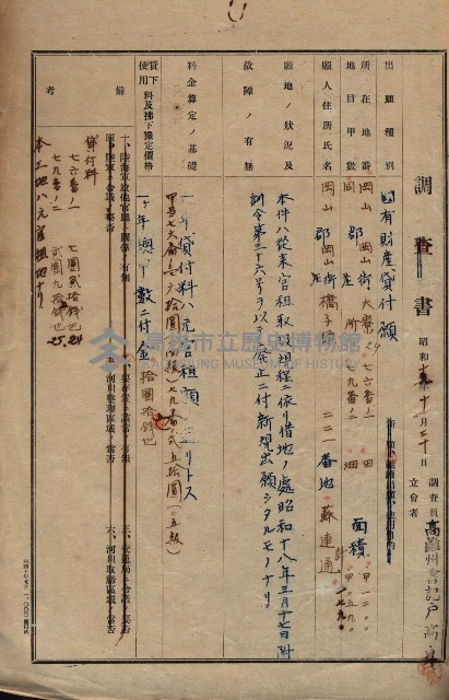 國有財產貸付許可綴（高雄州岡山郡）藏品圖，第181張