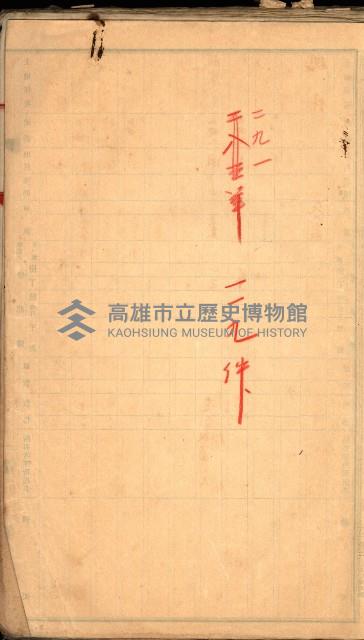 買收調書－左營、前峰尾、埤子頭、內惟
（買收關係－卅八之十）藏品圖，第181張