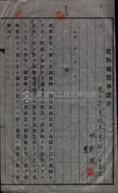 高雄工業用水道用地建物移轉承諾書
（買收關係－卅八之十五）藏品圖，第181張