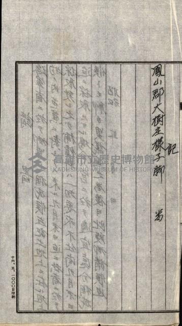 海軍用地水道敷地買收綴藏品圖，第183張