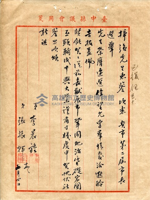 第二屆高雄市長選舉資料集藏品圖，第181張