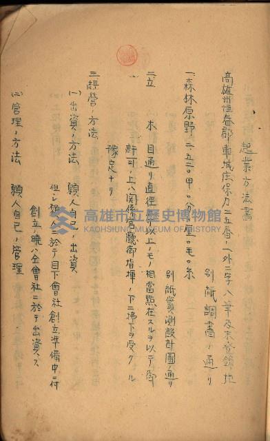 貸渡（旗山、恆春郡－被許可人赤司初太郎）藏品圖，第182張