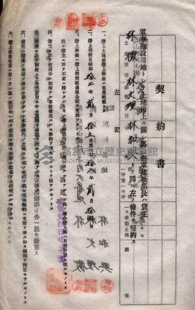 海軍土地借上契約書
（施設部長印捺印済）藏品圖，第181張
